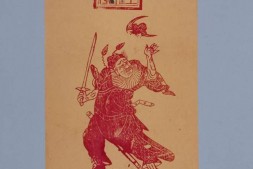 部分符咒.民俗类 PDF电子版下载