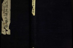释氏源流应化事迹.四卷.明朝僧人宝成著.明成化年间彩绘刊本 PDF电子版下载