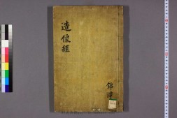 重刊造像经.耸虚.华岳编.1824年 PDF电子版下载