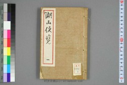 重刻湖山便覧.王維翰.重訂.槐蔭堂 PDF电子版下载