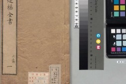 重订相宅造福全书.宅法全书2卷.鲁班经3卷.秘诀仙机.玉匣记1卷.阳宅大全10卷.明崇祯时期金阊严少萱刊本 PDF电子版下载