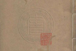 重辑不得已辑要.清.杨光先撰.清光绪十五年刊本 PDF电子版下载
