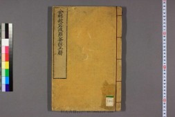 金刚经正解.清龚穊彩注.扈正智校.光绪9年.铜活字版 PDF电子版下载