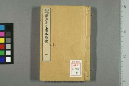 金圣叹批评第五才子书水浒传.卷1-49.施耐庵著 PDF电子版下载