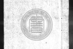 金枢符应秘文.三卷.明代抄本.书号05440.灰度胶片 PDF电子版下载