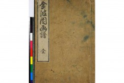 金波园画谱.河村文凤画.文政3年.1820年.含两个版本 PDF电子版下载