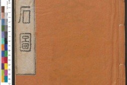 金石图.四册.牛运震编.褚峻摹.清乾隆十年刊 PDF电子版下载