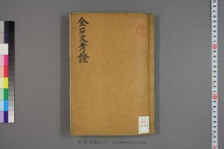 金石文考証 PDF电子版下载