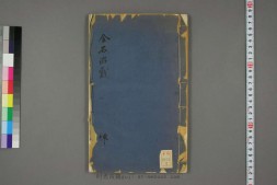 金石游戯.坤.市島謙吉.編 PDF电子版下载