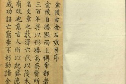 金陵古金石考目.一卷.明.顾起元撰.清钞本 PDF电子版下载