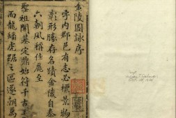 金陵图咏.一卷.附金陵古今图考一卷.雅游编一卷.明.朱之蕃辑.明天启时期刻本.1624.詹森旧藏 PDF电子版下载