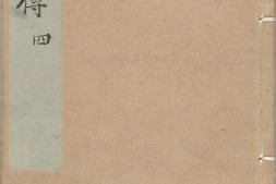 钟伯敬先生批评水浒传.一百卷.卷21至卷42.明.施耐庵撰.钟惺批评.积庆堂藏板.明末刊本 PDF电子版下载