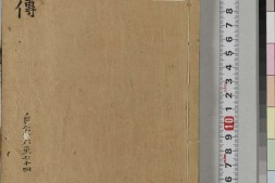 钟伯敬先生批评水浒忠义传.元末明初.施耐庵著.卷66至100.明天启年间积庆堂刊本.京都大学图书馆藏 PDF电子版下载