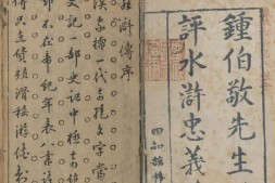 钟伯敬先生批评水浒忠义传.版画插图.法国国家图书馆藏四知馆刊本.京都大学图书馆藏积庆堂刊本 PDF电子版下载