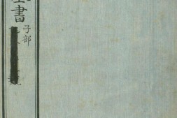 钦定四库全书.零本.子部.奇器图说.卷三.清乾隆时期文渊阁抄本 PDF电子版下载