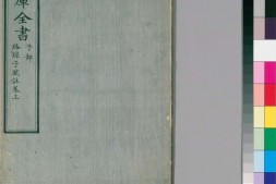钦定四库全书.零本.子部.珞琭子赋注.卷上.清乾隆时期文澜阁抄本 PDF电子版下载