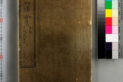 钦定四库全书.零本.集部.雁门集.四卷.清乾隆时期文溯阁抄本 PDF电子版下载