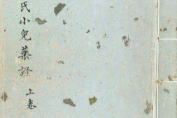 钱氏小儿药证直诀.三卷.宋.钱乙撰.宋刊大字本配补清昭文张氏双芙阁影钞清陈世杰仿宋刊本 PDF电子版下载