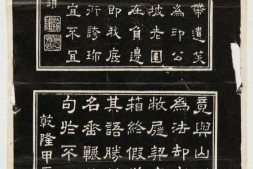 镇江胜境图暨乾隆御题诗刻.清高宗弘历撰并书.民国拓本 PDF电子版下载