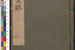 镌重订补注历朝捷录史鉴提衡.4卷.首1卷.靖难记略.1卷.顾充辑著.李廷机重订补注.明万历建邑书林熊冲宇刻本 PDF电子版下载