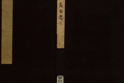 长安志图.三卷.元.李好文编.明嘉靖十年李氏刻本 PDF电子版下载