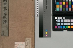 闽中荔支通谱.十六卷.明.邓庆宷.辑.明崇祯二年刊本 PDF电子版下载