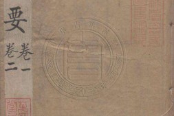阳宅三要.四卷.地理五诀.八卷.清.赵廷栋著.清光绪六年扫叶山房刊本 PDF电子版下载