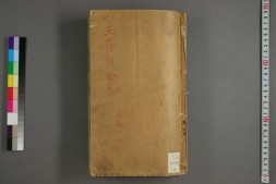 阳明先生文录.5卷.外集.别录.王阳明撰.明隆庆6年 PDF电子版下载