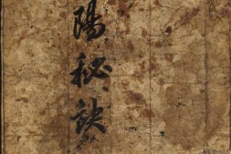 阴阳秘诀.手抄本 PDF电子版下载