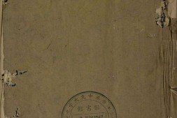 阴骘文图注.二卷.颜正注释.黄正元图说.诸灿书.华士陶绘.清道光二十四年锡山文昌宫刊本 PDF电子版下载
