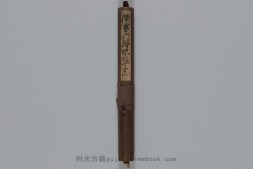 陈书.36卷.存列传卷14.30.唐.姚思廉奉敕撰.平安时期写本 PDF电子版下载