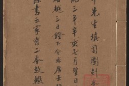 陈检讨填词图.附题词.清陈维崧著.清代宜兴陈氏药洲缩绘合刊本 PDF电子版下载