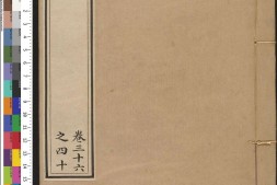 隋书.卷36至61.总八十五卷.附考证.唐.魏徵.长孙无忌等奉敕撰.清乾隆时期武英殿刊本 PDF电子版下载