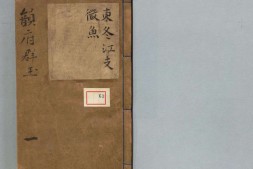 韵府群玉.二十卷.元.阴时夫阴中夫同撰.元元统二年梅溪书院刻本 PDF电子版下载