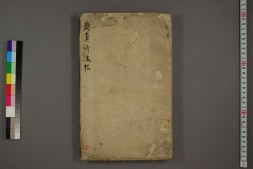 顔真卿法帖.顔真卿書 PDF电子版下载