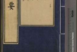 饮膳正要.三卷.元.忽思慧撰.明景泰七年内府刊.后印本 PDF电子版下载