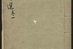香山诗选.六卷.唐白居易撰.清曹文埴选订.清乾隆时期写刻本 PDF电子版下载