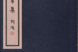 高昌砖集.两册.黄文弼著.1931年 PDF电子版下载