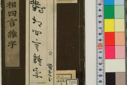 魁本对相四言杂字.明洪武辛亥孟秋吉日金陵王氏勤有书堂新刊.复刻本 PDF电子版下载