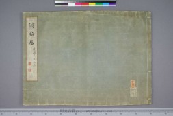 鸿迹帖.7册.早稻田大学藏.1906至1908年清国留日学生纪念册 PDF电子版下载