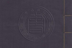 黄石斋先生大涤函书.六卷.明.黄道周撰.明崇祯十五年刊本 PDF电子版下载