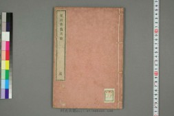龙树菩萨眼论.木活字版 PDF电子版下载