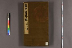 龙门造像铭.拓本.十五种 PDF电子版下载