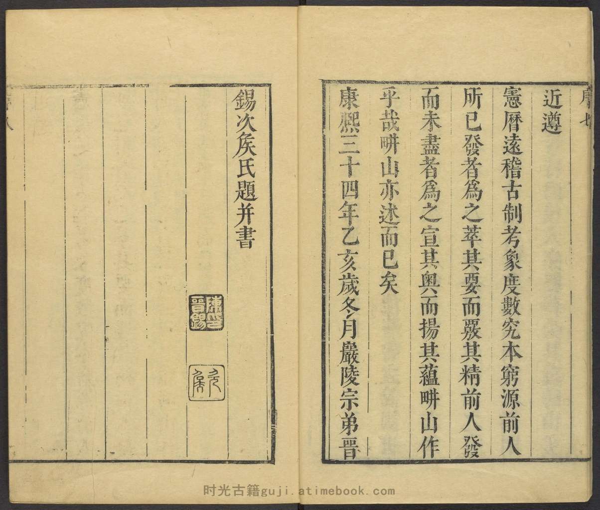 三才发秘.天部2卷.地部3卷.人部4卷.清陈雯撰.德星堂宝翰楼藏版.清康熙年间刊本 PDF电子版下载 | 时光古籍