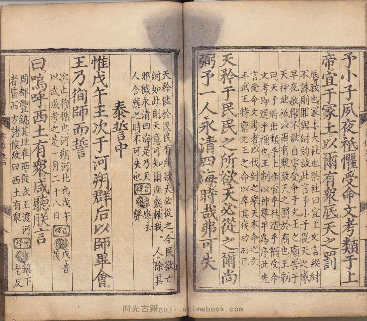 书集传.卷4至6.总六卷.书序.纲领.书图.宋.蔡沈撰.明正统十二年司礼监刊本 PDF电子版下载 | 时光古籍