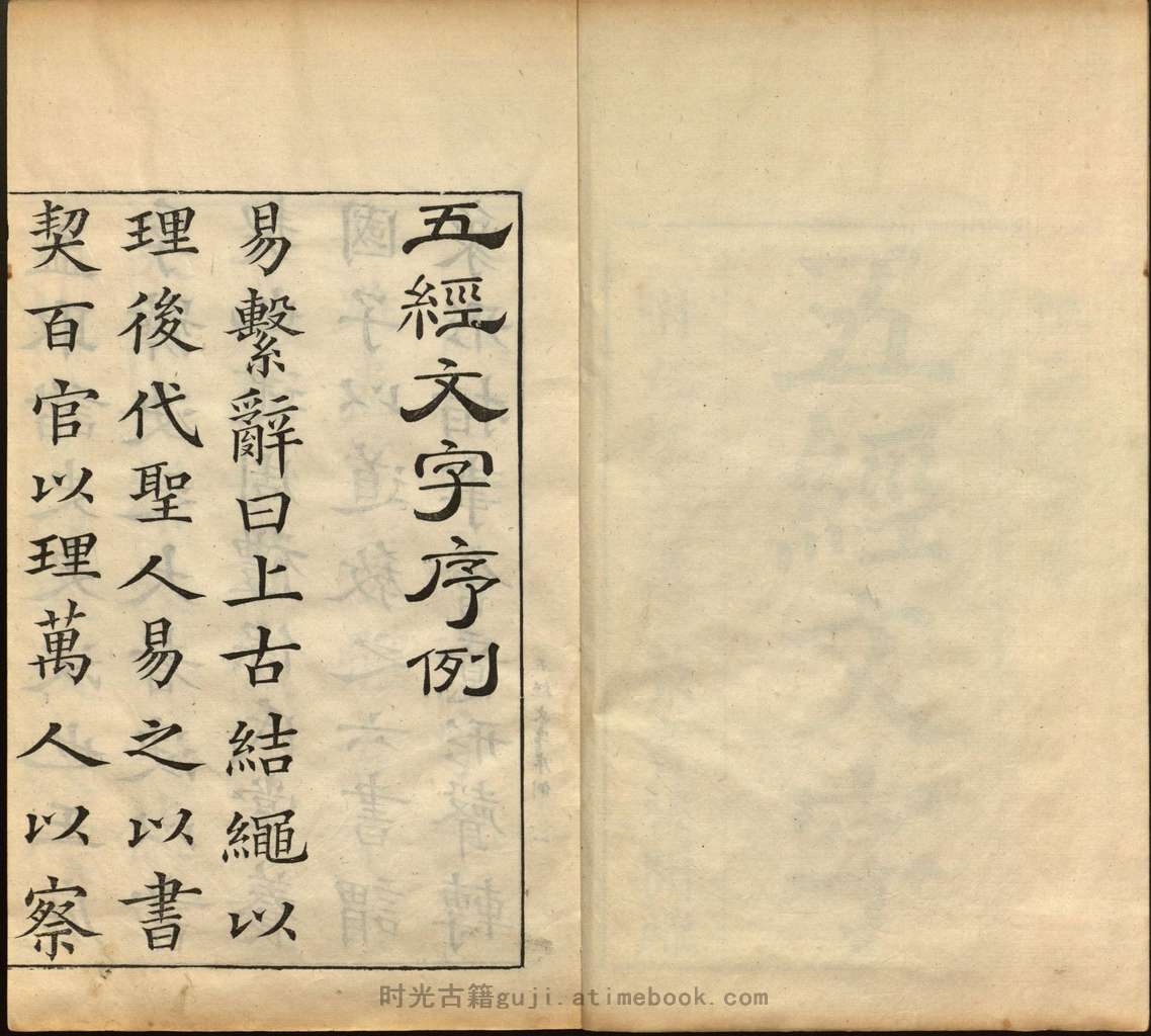 五经文字.3卷.附新加九经字样.唐张参撰.清乾隆时期祁门马氏丛书楼影刻石经原本 PDF电子版下载 | 时光古籍