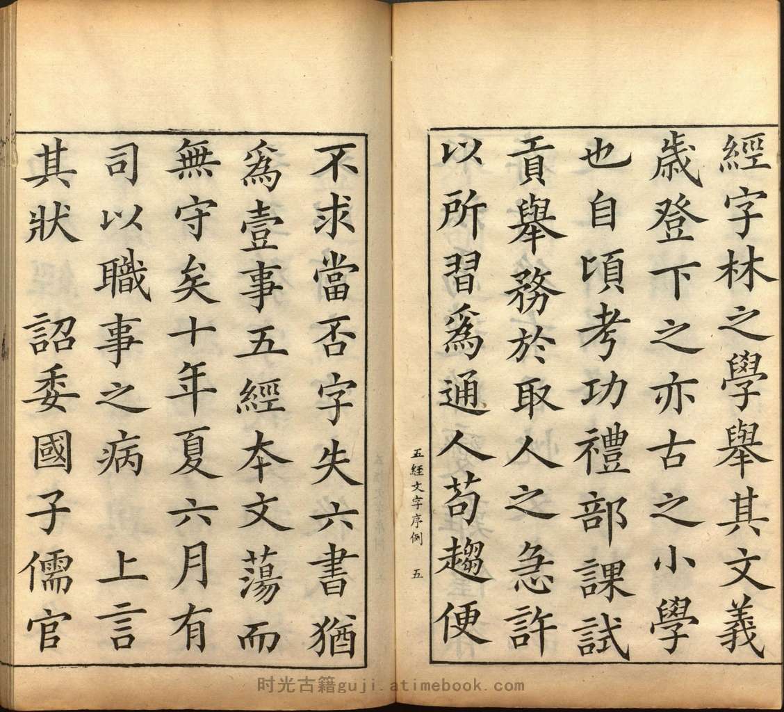 五经文字.3卷.附新加九经字样.唐张参撰.清乾隆时期祁门马氏丛书楼影刻石经原本 PDF电子版下载 | 时光古籍