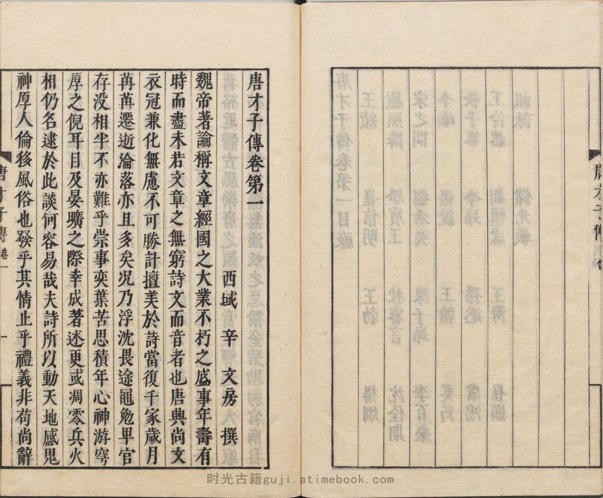 佚存丛书.日本.林衡编.10.唐才子传.十卷.元.辛文房撰.日本宽政十一年至文化七年活字刊本 PDF电子版下载 | 时光古籍