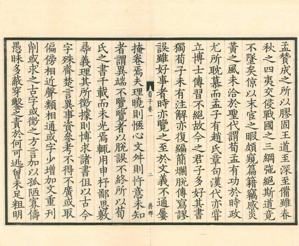古逸丛书07.荀子二十卷.唐.杨倞.注.据宋台州本景刊 PDF电子版下载 | 时光古籍