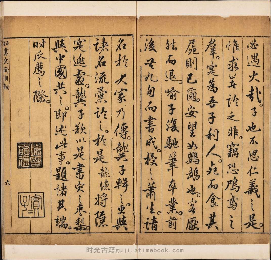 喻子十三种秘书兵衡.十三卷.明.喻龙德撰.龚居中辑.明天启时期郑大经刊本PDF电子版下载| 时光古籍